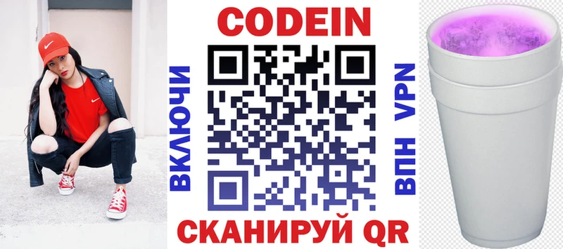 Кодеиновый сироп Lean Purple Drank  Александровское 